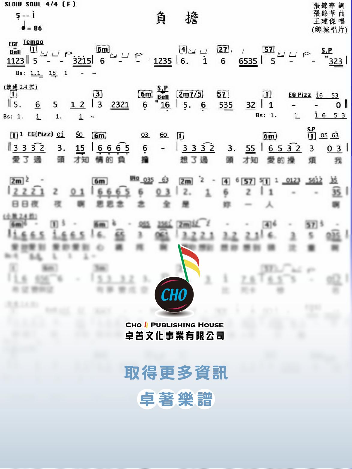 負擔